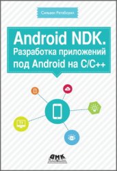 Android NDK.    Android  /C++