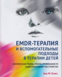 EMDR-      