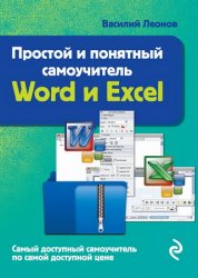     Word  Excel