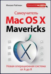  Mac OS X Mavericks:       