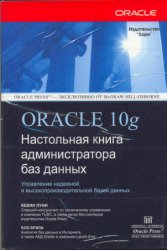 Oracle 10g:     