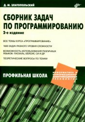 Сборник задач по программированию (2007)