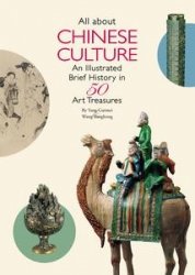 All About Chinese Culture: An Illustrated Brief History in 50 Art Treasures