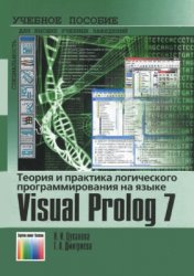        Visual Prolog 7
