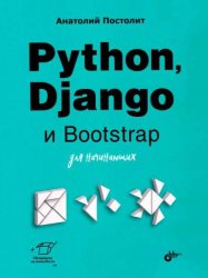 Python, Django  Bootstrap  