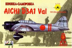   Aichi D3A1 Val ( )