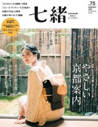 Nanaoh vol.75 2023 Autumn