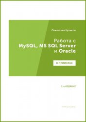   MySQL, MS SQL Server  Oracle  . 2-  (2023)