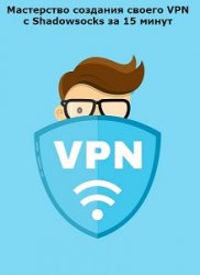    VPN  Shadowsocks  15 