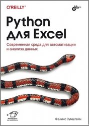 Python  Excel (2023)