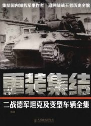 German Tanks and Armored Vehicles in World War II