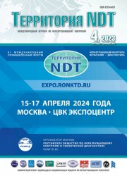  NDT 4 2023