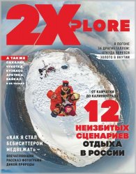 2Xplore 1 2022