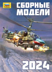    Zvezda 2024