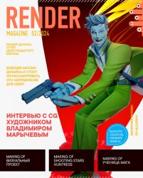 Render Magazine №2 2024