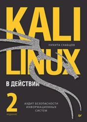 Kali Linux  .    , 2- 