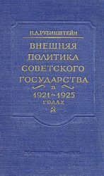      1921-1925 