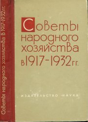     1917-1932 .