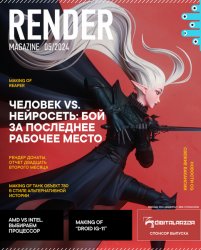 Render Magazine 4 2024