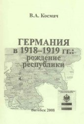   1918-1919 .:  