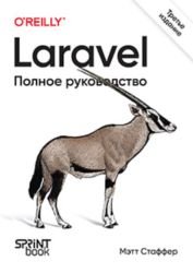 Laravel.  , 3- 