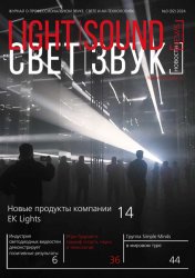 Light. Sound. News 3 2024