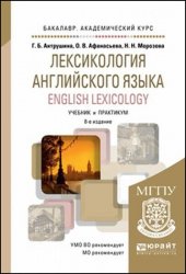   . English LeXIcology:     , 8- .