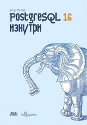 PostgreSQL 16 