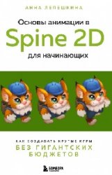    Spine 2D  