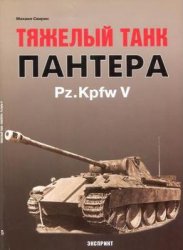    Pz.Kpfw V ( )