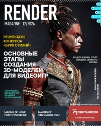 Render Magazine 11 2024