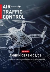 Air traffic control 1 2024