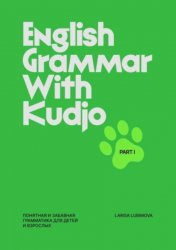 English grammar with Kudjo.        . Part 1