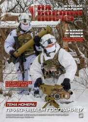 На боевом посту №12 2024